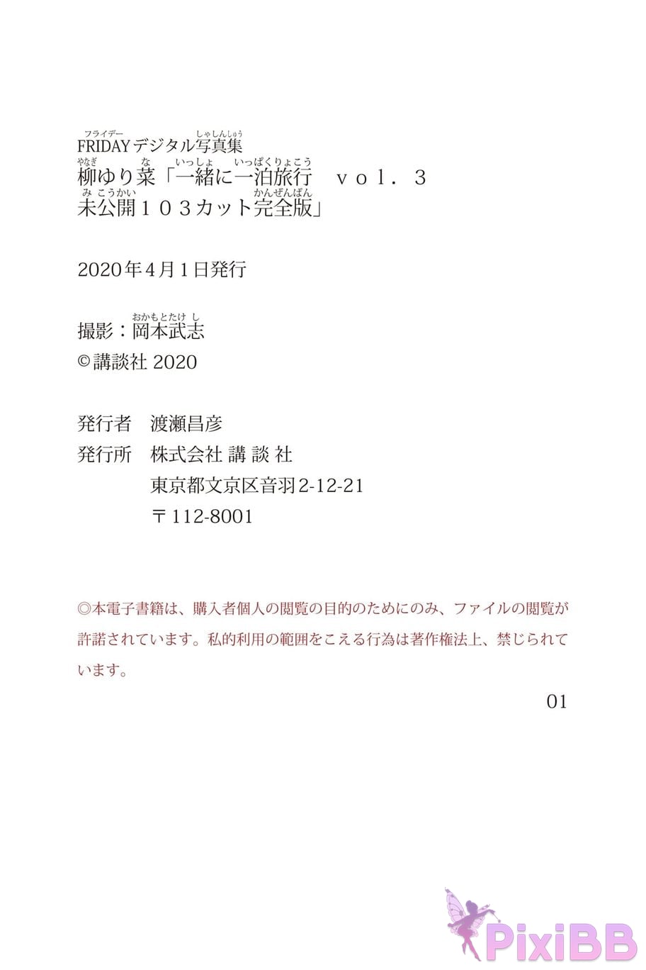 Japanese Idol Yanagi Yurina FRIDAY digital photo book overnight trip together Vol.3 Unpublished 103 Complete cut version PixiBB.COM 150