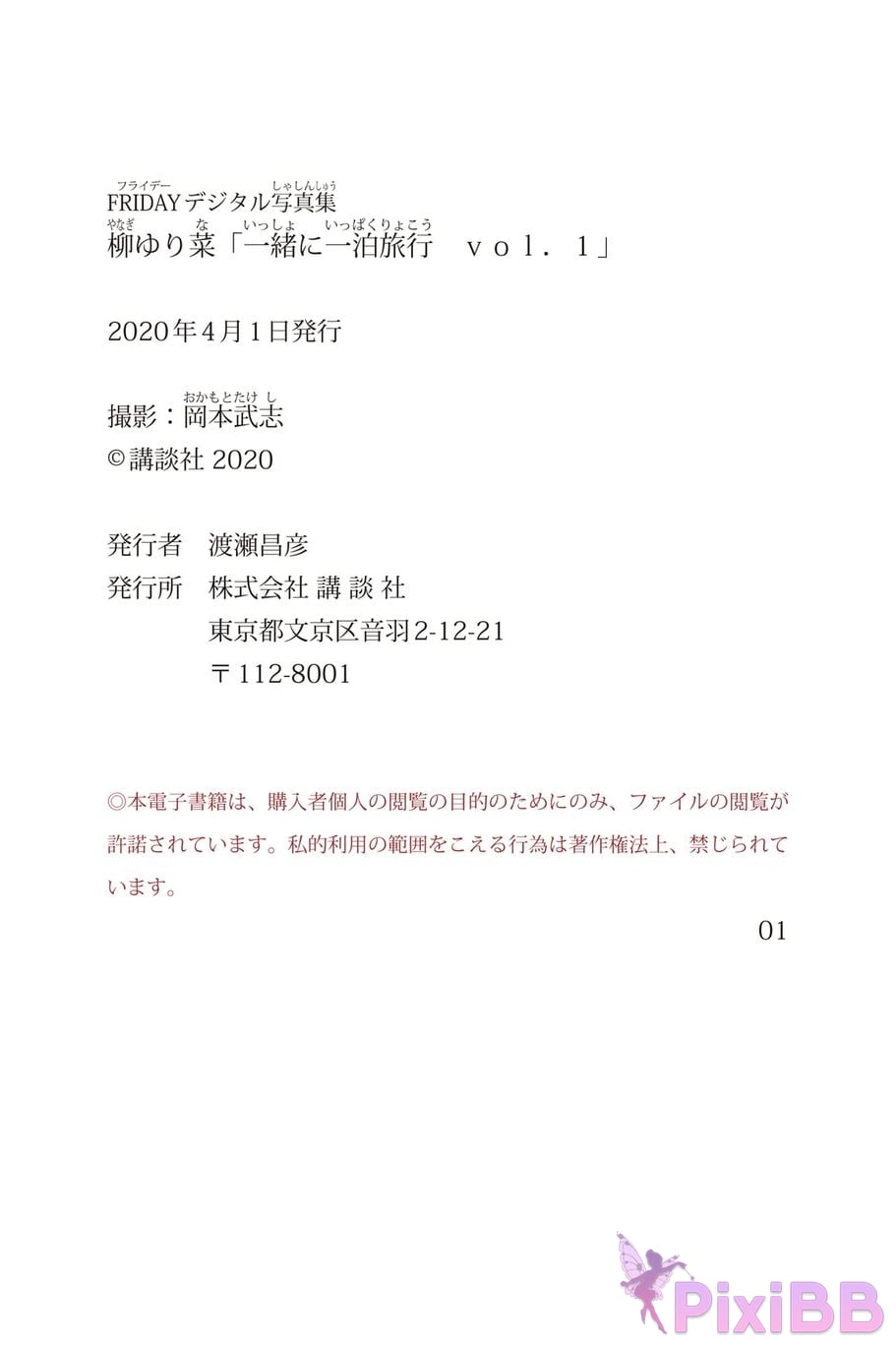 Japanese Idol Yanagi Yurina FRIDAY digital photo book overnight trip together Vol.1 PixiBB.COM 097