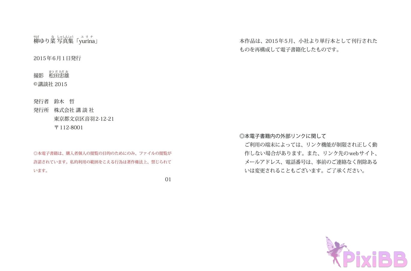 JP Yanagi Yurina yurina PixiBB.COM 061