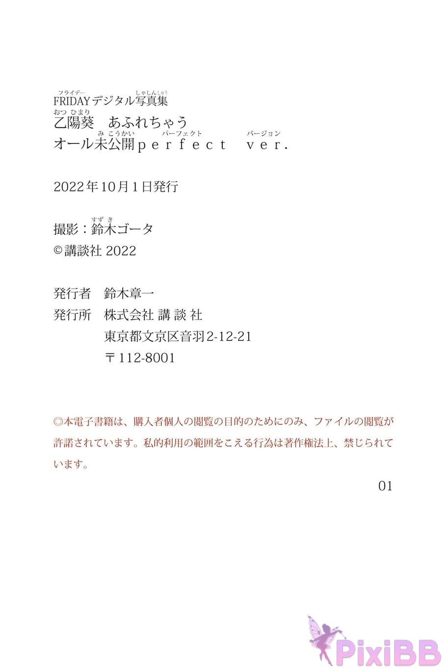 Japanese Idol Himari Otsu yi yang kui FRIDAY digital photo book Its overflowing All unreleased Perfect ver PixiBB.COM 152