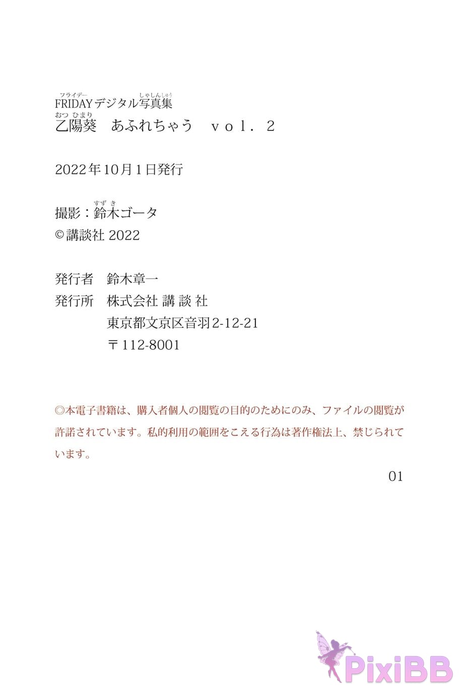 Japanese Idol Himari Otsu yi yang kui FRIDAY digital photo book Its overflowing Vol.2 PixiBB.COM 070