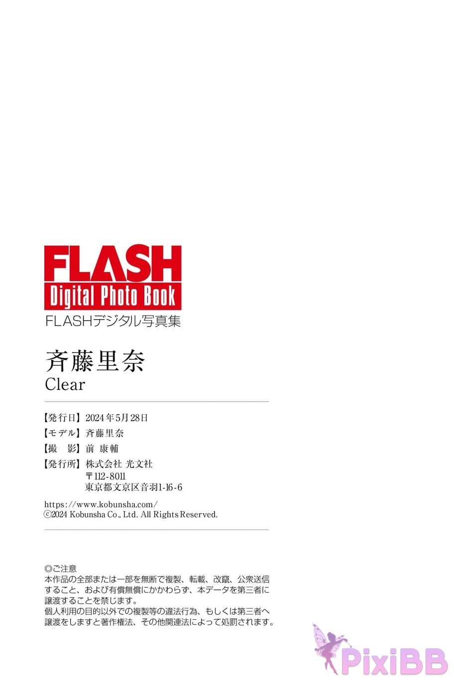 Japanese Idol Rina Saito FLASH digital photo book Clear PixiBB.COM 068