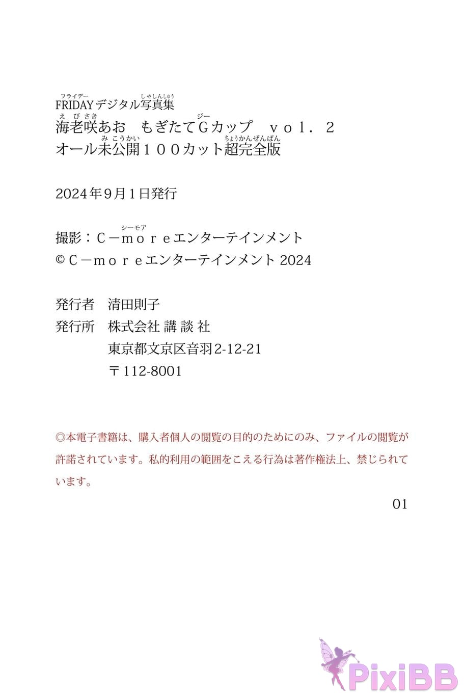 Japanese Idol Ao Ebisaki FRIDAY Digital Photo Book Freshly picked G Cup Vol.2 All Unreleased Over 100 Cuts Complete Edition PixiBB.COM 061