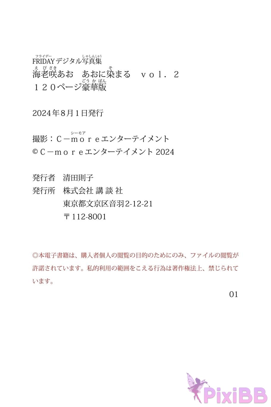Japanese Idol Ao Ebisaki FRIDAY Digital Photo Book Dining Vol.2 120 Pages Deluxe Edition PixiBB.COM 039