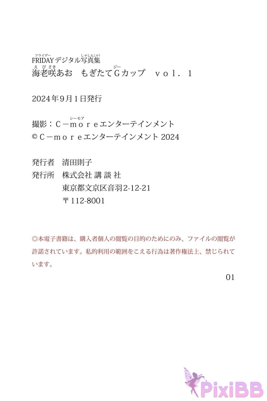 Japanese Idol Ao Ebisaki FRIDAY Digital Photo Book Freshly picked G Cup Vol.1 PixiBB.COM 084