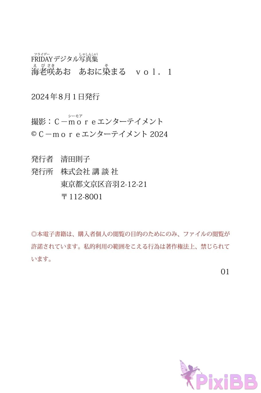 Japanese Idol Ao Ebisaki FRIDAY Digital Photo Book Dining Vol.1 PixiBB.COM 082