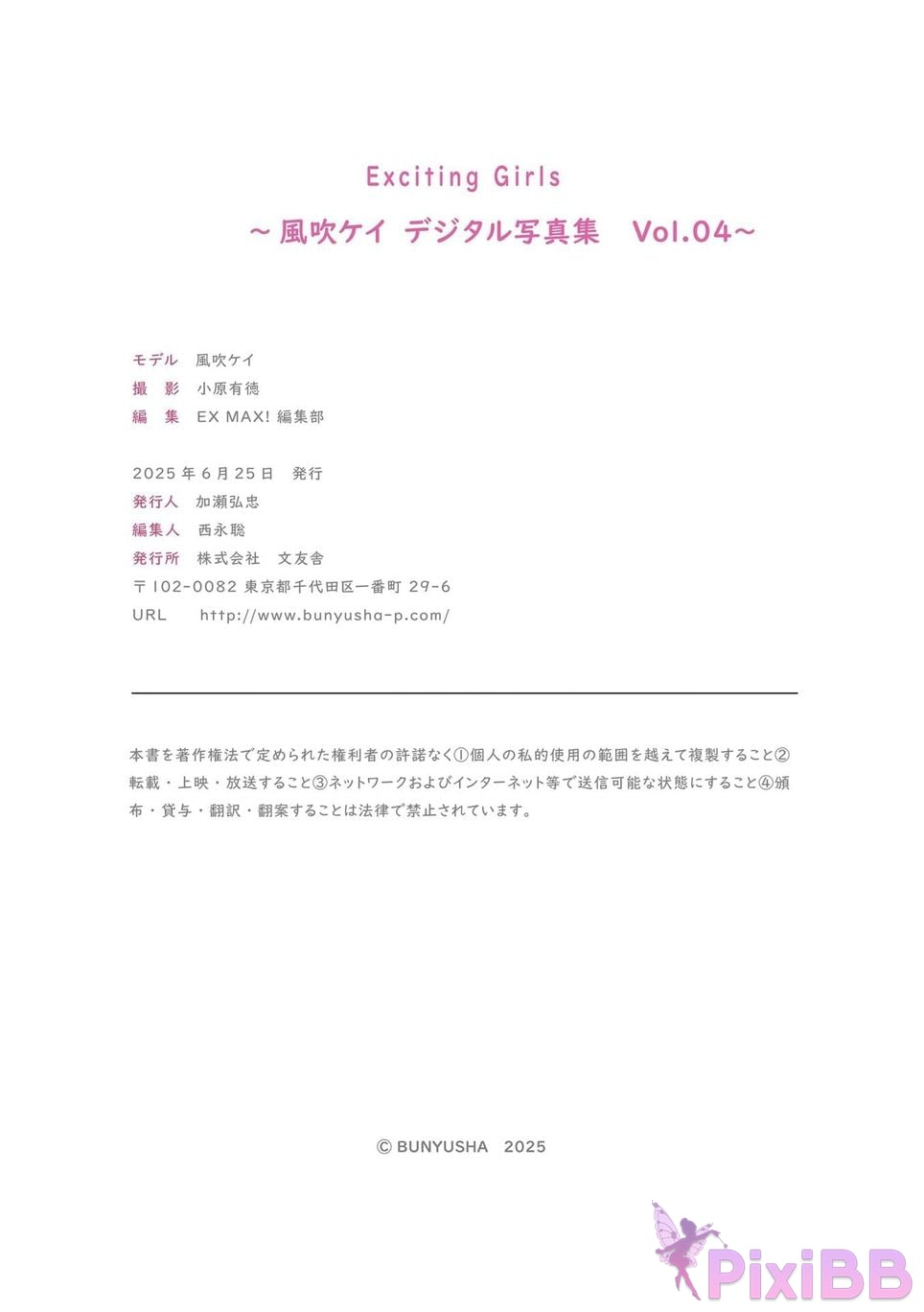 Japanese Idol Fubuki Kei Exciting Girls digital photo book Vol.4 PixiBB.COM 151