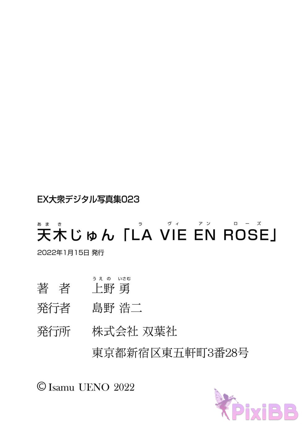 Japanese Idol Amaki Jun EX Popular digital photo collection 23 LA VIE EN ROSE PixiBB.COM 065