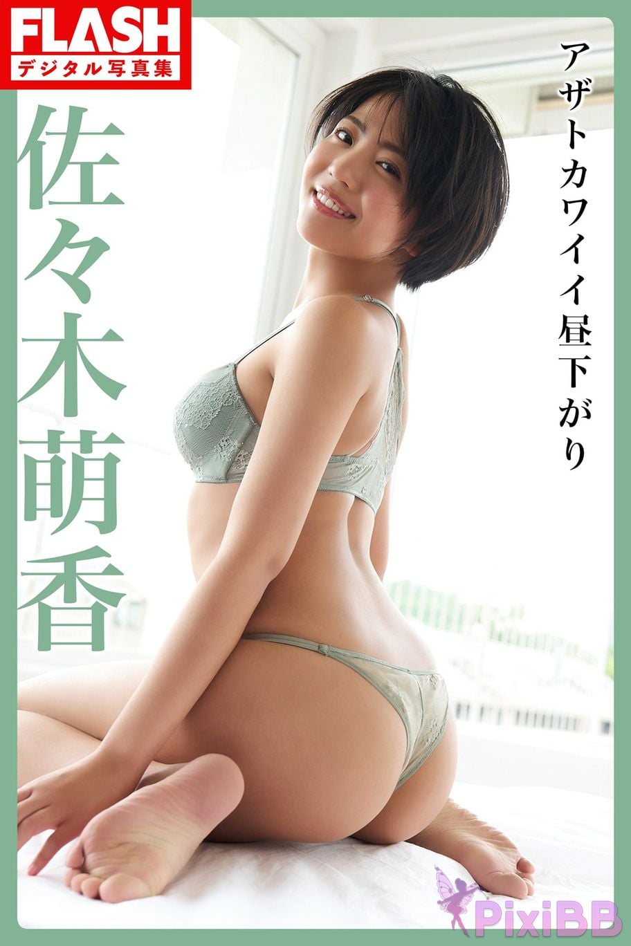 Japanese Idol Moeka Sasaki FLASH digital photo book Azato cute afternoon PixiBB.COM 001