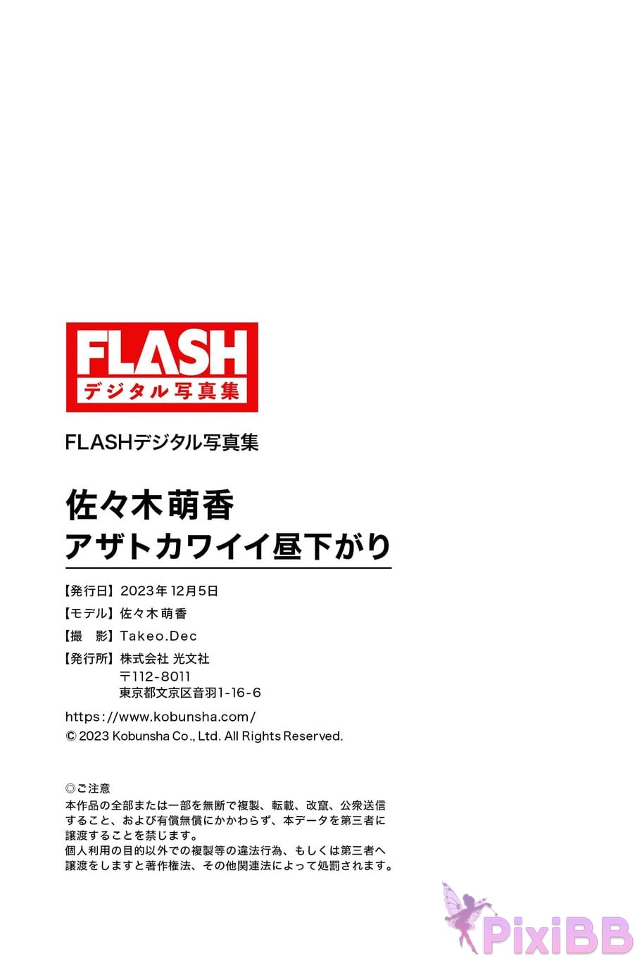 Japanese Idol Moeka Sasaki FLASH digital photo book Azato cute afternoon PixiBB.COM 085