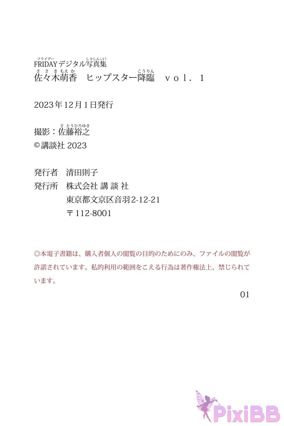 Japanese Idol Moeka Sasaki FRIDAY digital photo book The advent of hipsters vol.1 PixiBB.COM 004