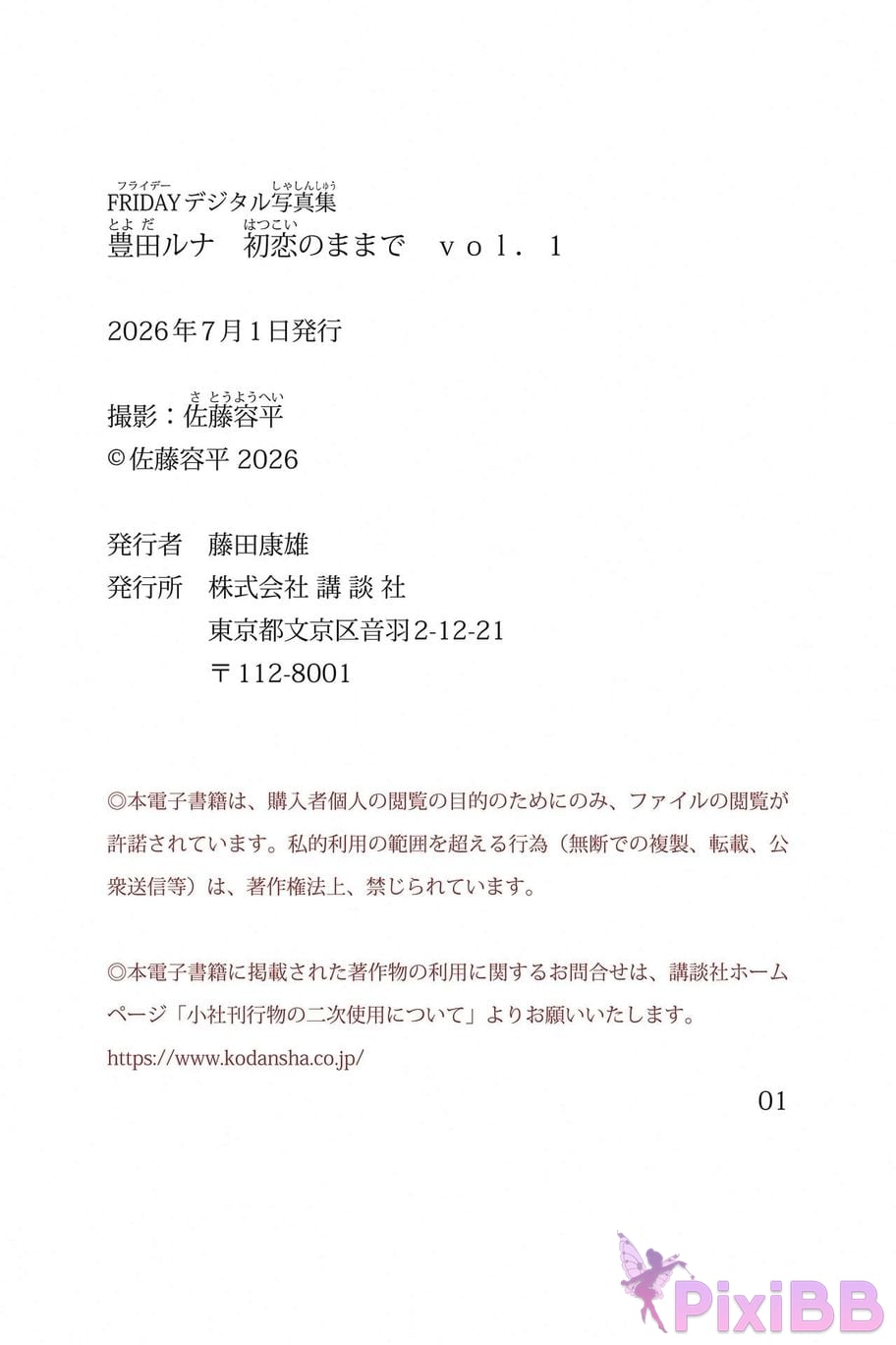 Japanese Idol Toyoda Runa Toyota Luna FRIDAY digital photo book Just like my first love Vol.1 PixiBB.COM 057