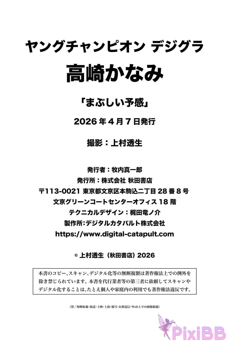 Japanese Idol Kanami Takasaki A bright premonition Young Champion Digigra PixiBB.COM 088