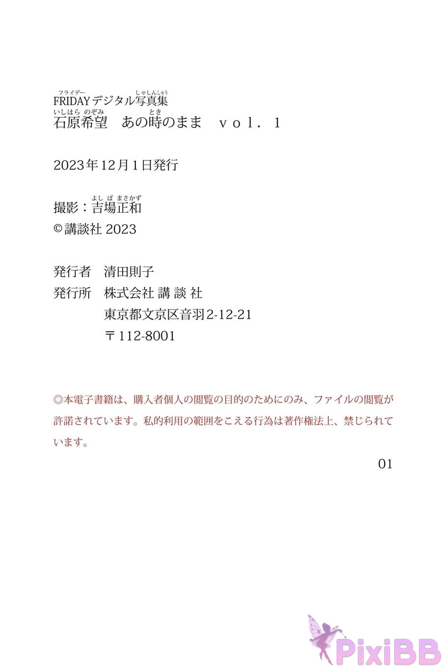Japanese Idol Ishihara Nozomi FRIDAY digital photo book Just like that time Vol.1 PixiBB.COM 072