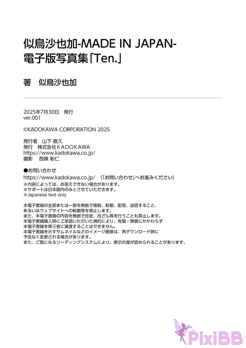 Japanese Idol Nitori Sayaka MADE IN JAPAN Electronic version photo book Ten. PixiBB.COM 019