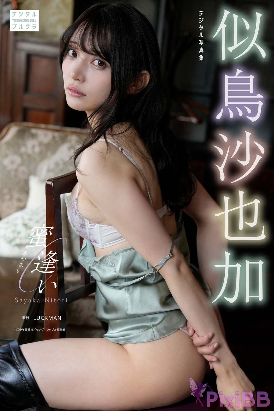Japanese Idol Nitori Sayaka digital photo book Honey meeting PixiBB.COM 001