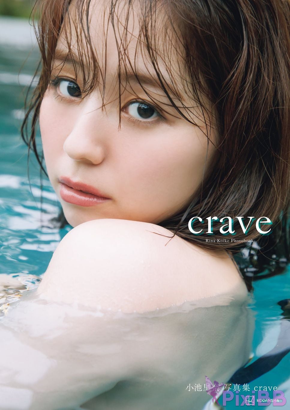 Japanese Idol Rina Koike Includes bonus cuts only available in the electronic version photo collection crave PixiBB.COM 001