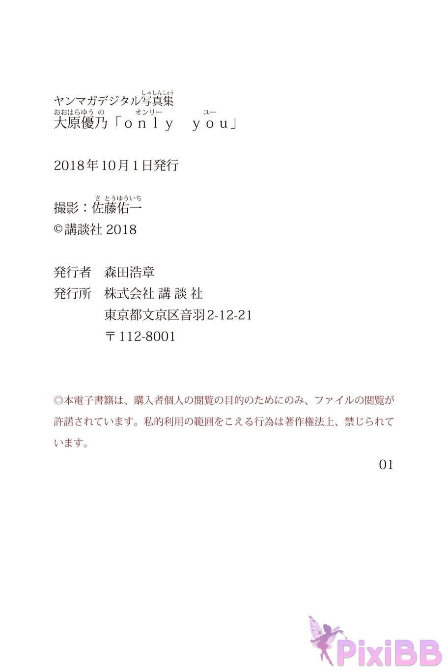 Japanese Idol Yuno Ohara only you Yanmaga digital photo book PixiBB.COM 003