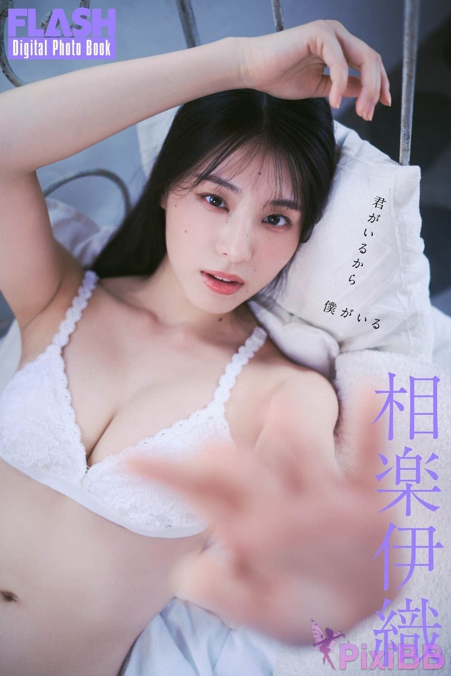 Japanese Idol Iori Sagara FLASH digital photo book Im here because youre PixiBB.COM 001
