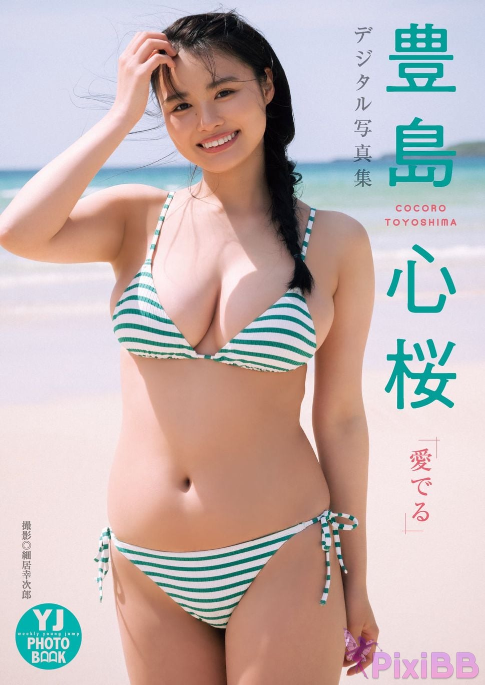 Japanese Idol Cocoro Toyoshima Teshima Shinzakura Digital only YJ PHOTO BOOK Admiring PixiBB.COM 001