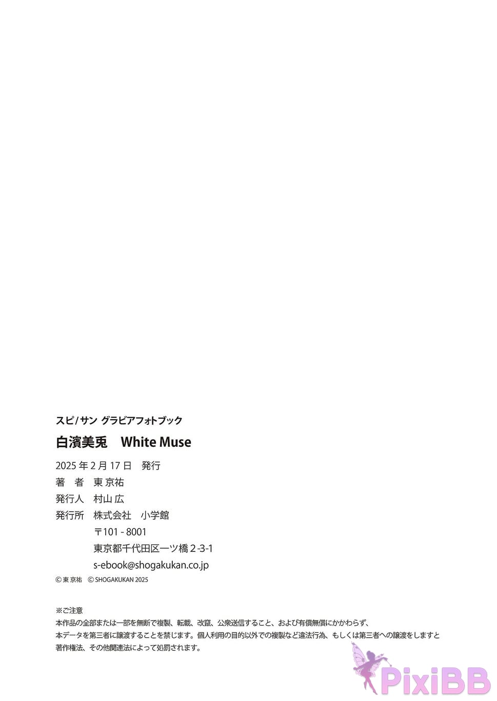 Japanese Idol Miu Shirahama Mito White Muse Spisan gravure photo book PixiBB.COM 037
