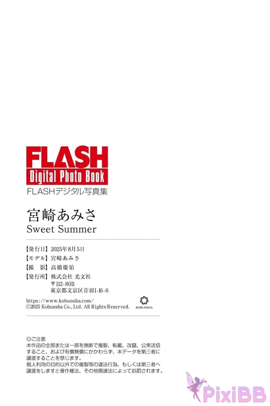 Japanese Idol Amisa Miyazaki FLASH digital photo book Sweet Summer PixiBB.COM 081