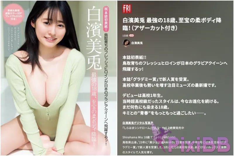 Japanese Idol Miu Shirahama Mito FRIDAY GOLD The strongest 18 age T h e t r a s u d o f b y c n PixiBB.COM 001