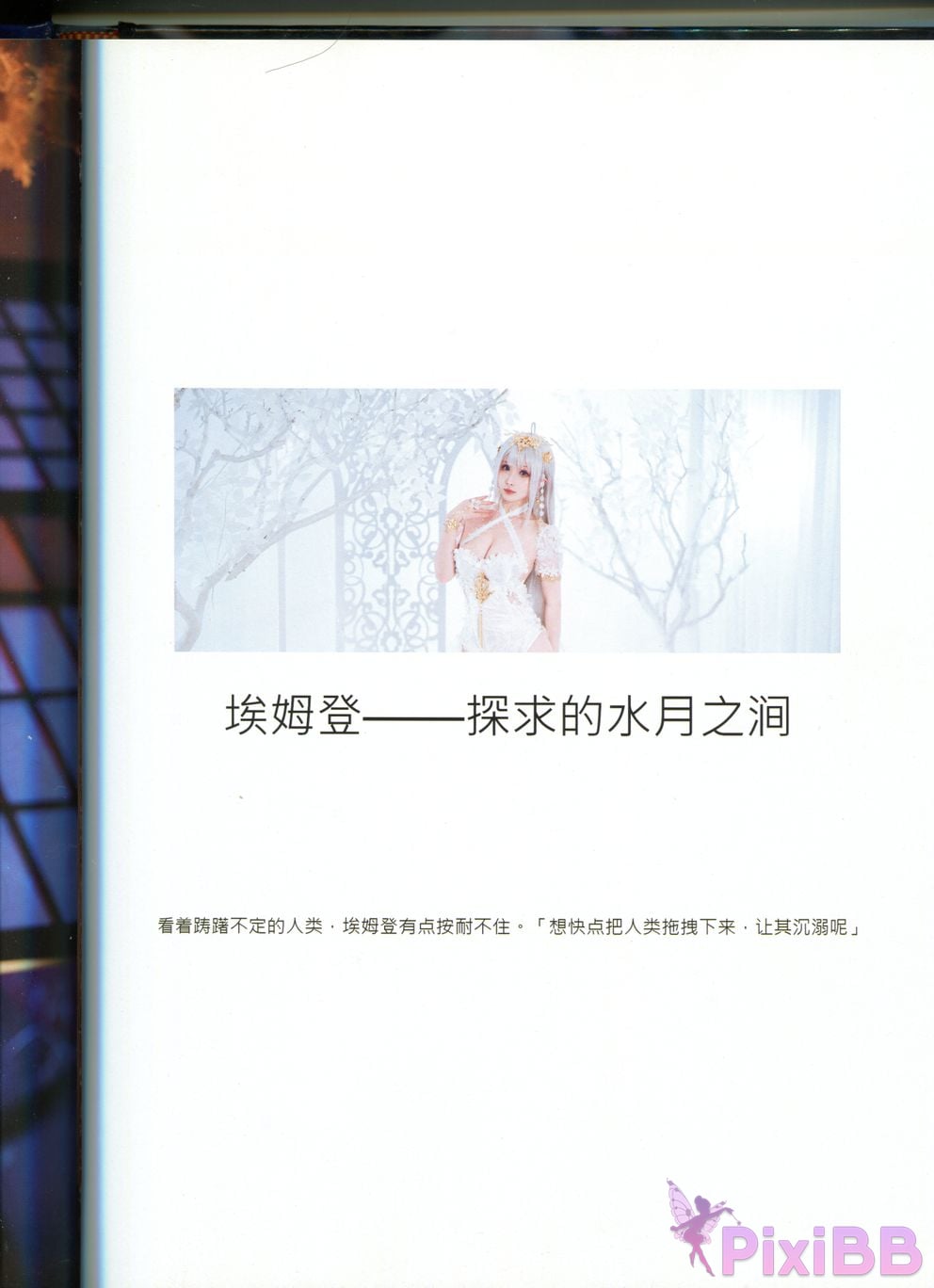 Coser rioko PixiBB.COM 089