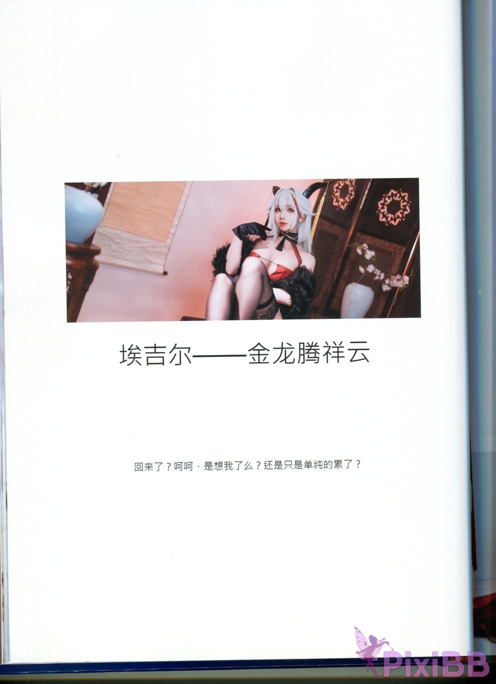 Coser rioko PixiBB.COM 112
