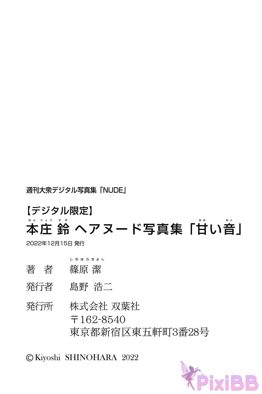 Japanese Idol Suzu Honjo sweet sound Shukan Taishu NUDE 17 PixiBB.COM 086