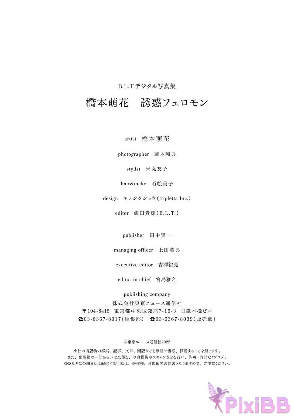 Japanese Idol Moka Hashimoto Moeka B.L.T. digital photo book seduction pheromones PixiBB.COM 047