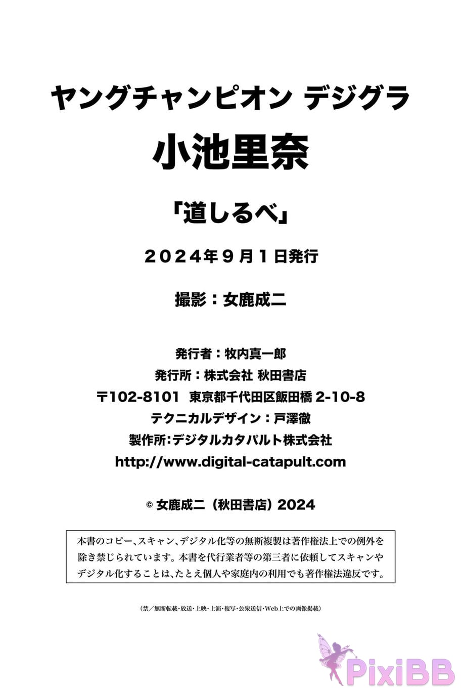 Japanese Idol Rina Koike signpost Young Champion Digigra PixiBB.COM 083