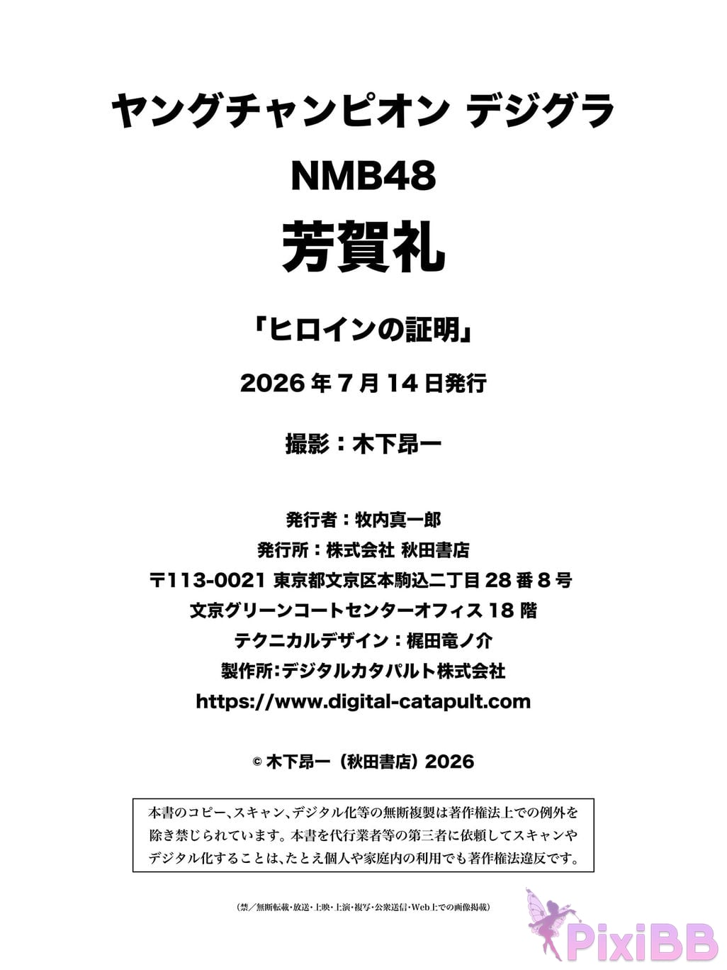 Japanese Idol Rei Haga NMB48 proof of heroine Young Champion Digigra PixiBB.COM 075