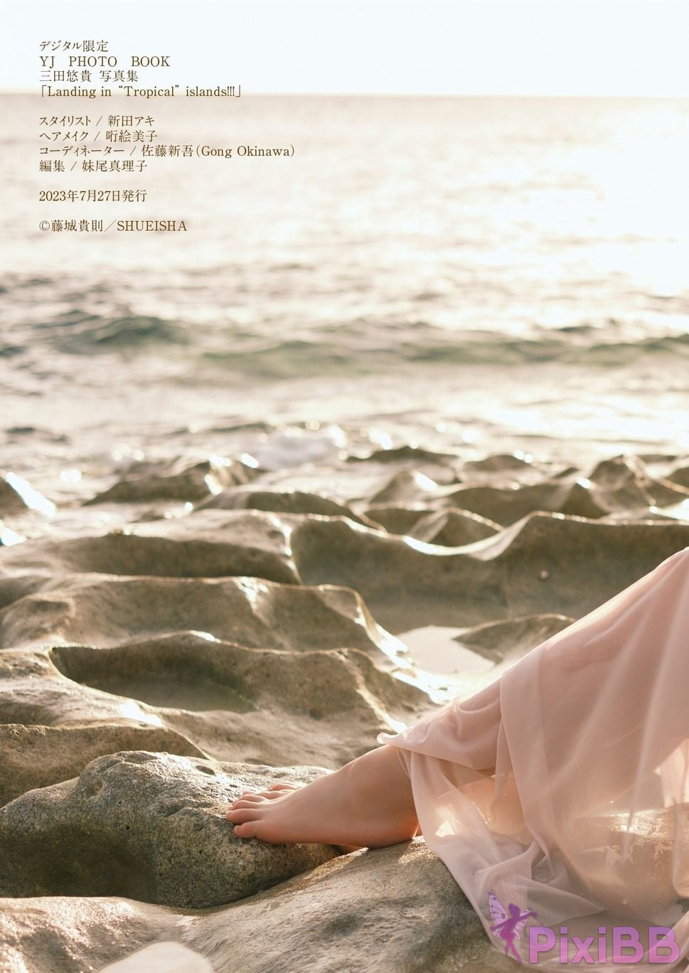 Japanese Idol Yuuki Mita Digital only YJ PHOTO BOOK Landing in Tropical islands PixiBB.COM 052