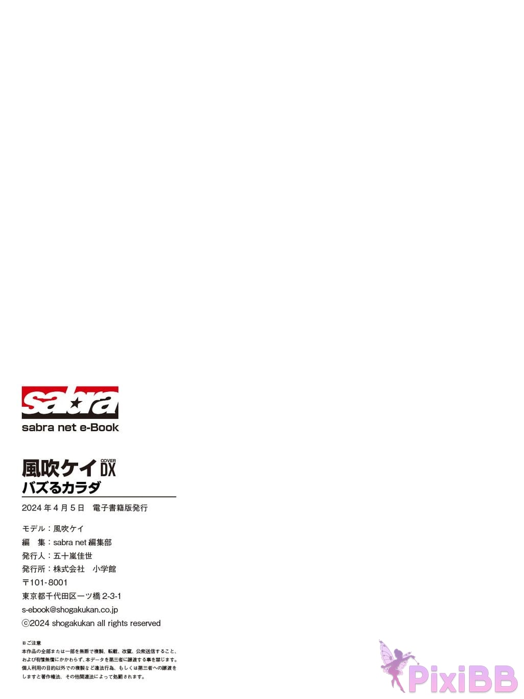 Japanese Idol Fubuki Kei Sabra net e Book Buzzing body COVER DX PixiBB.COM 122