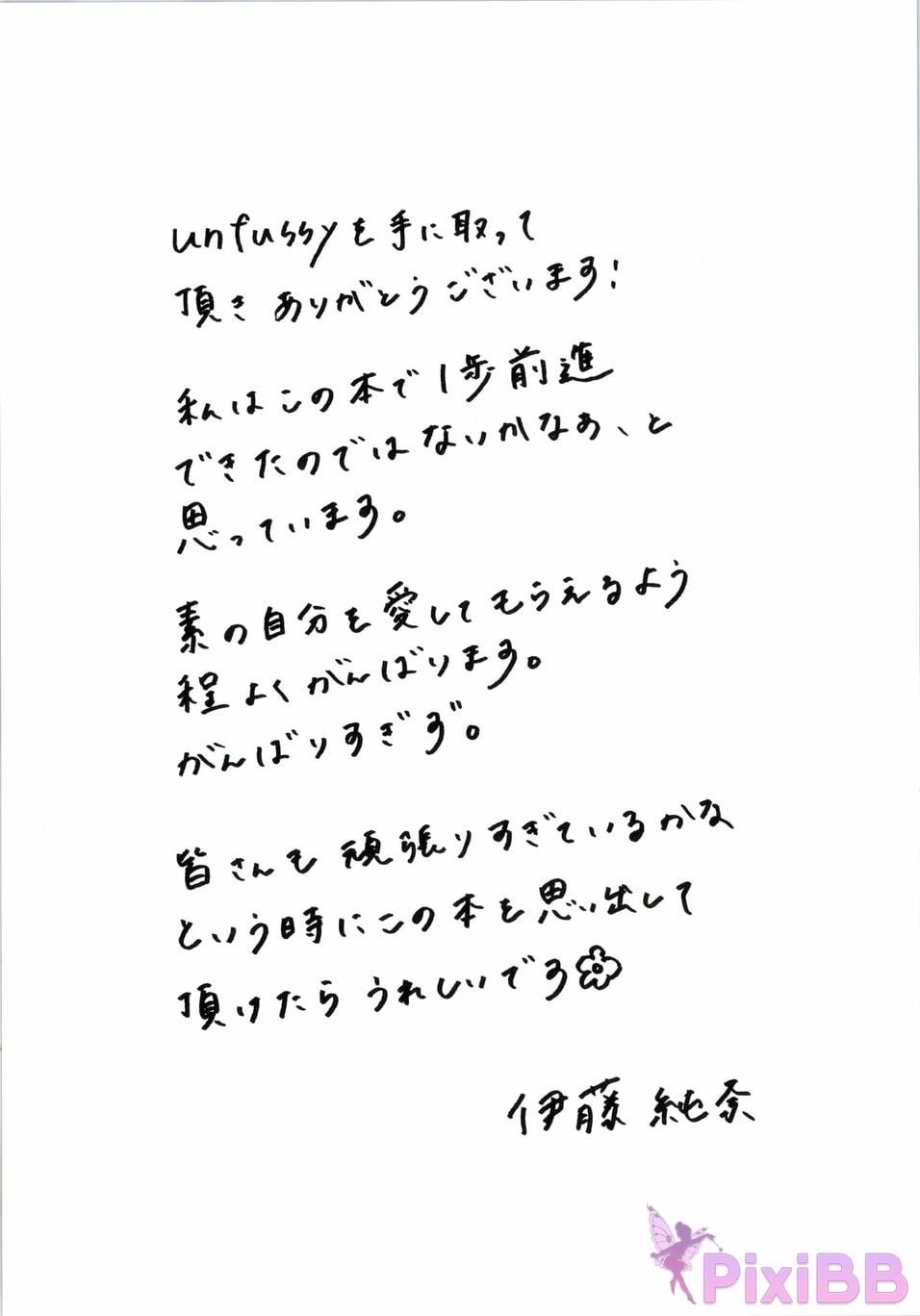 Japanese Idol Junna Ito yi teng chun nai Unfussy PixiBB.COM 075