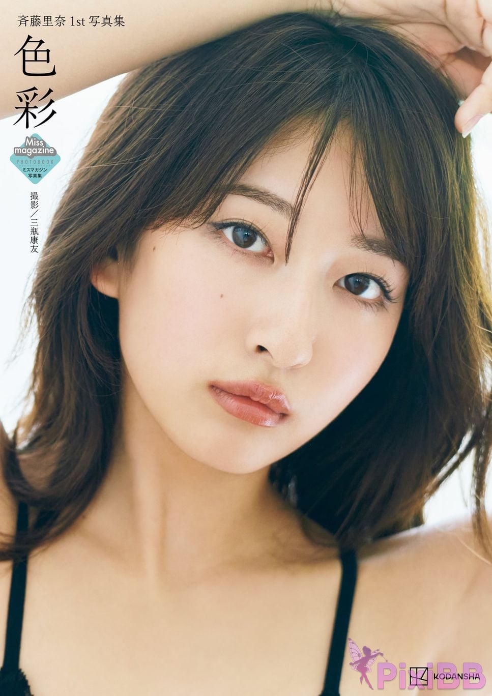 Japanese Idol Rina Saito 1st photo book color PixiBB.COM 001