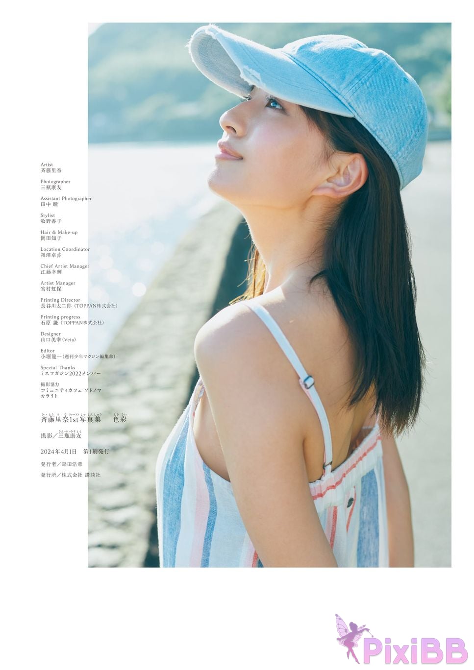 Japanese Idol Rina Saito 1st photo book color PixiBB.COM 133