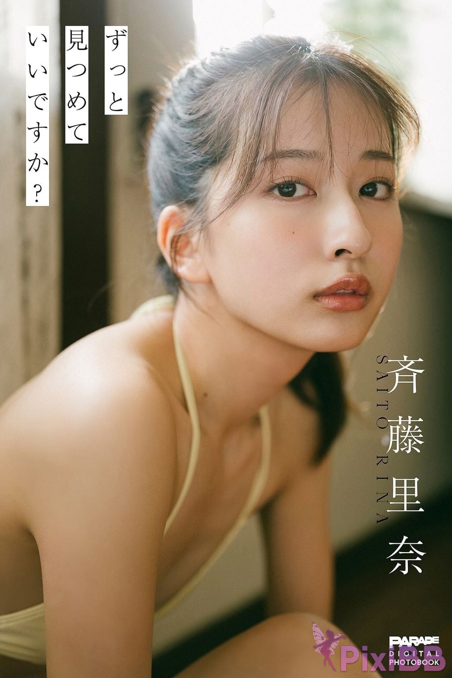 Japanese Idol Rina Saito Can I stare at you forever PARADE digital photo book PixiBB.COM 001