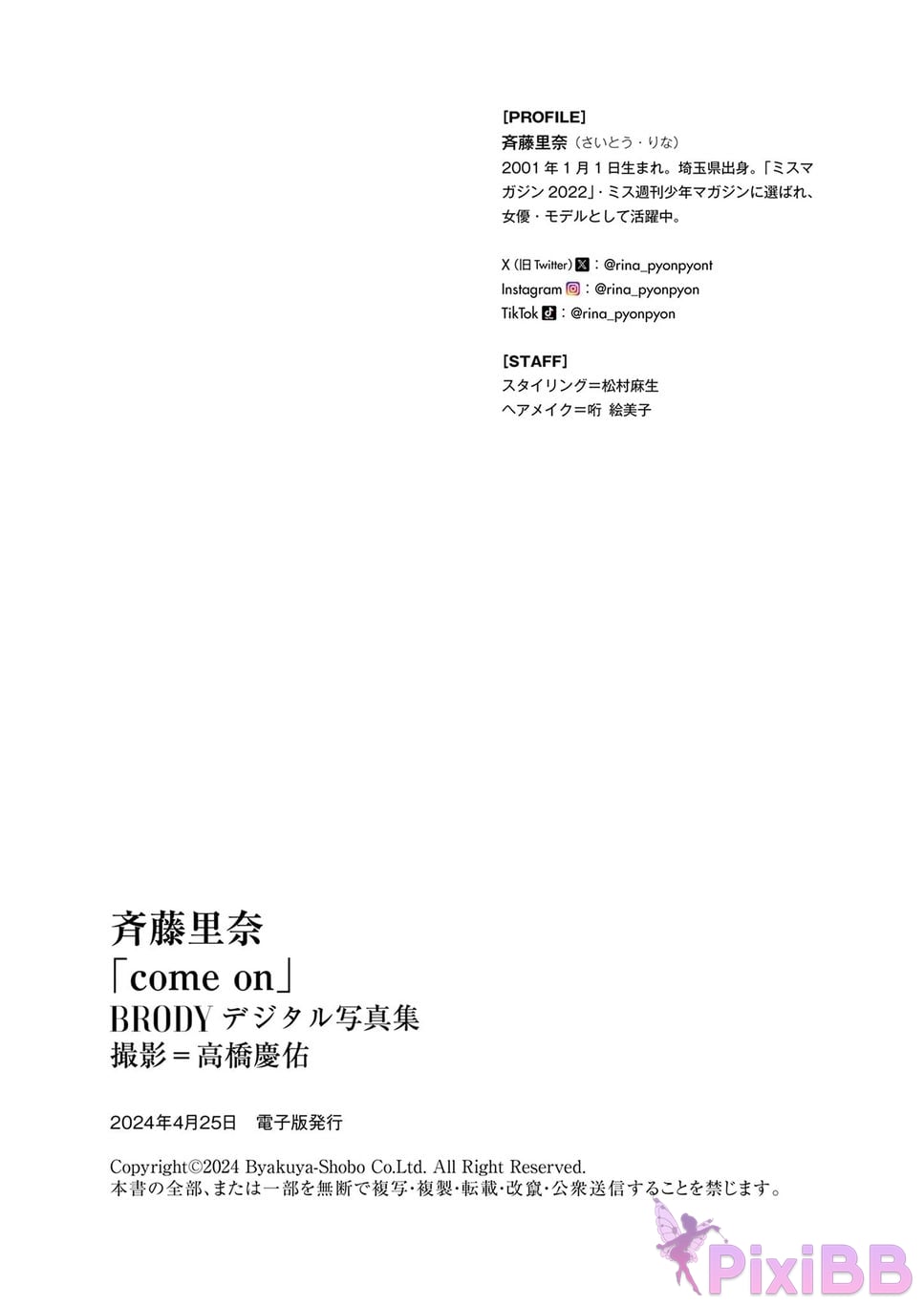 Japanese Idol Rina Saito BRODY digital photo book come on PixiBB.COM 050