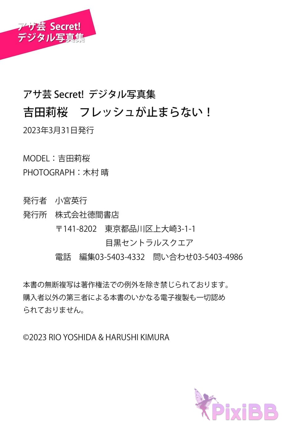 Japanese Idol Rio Yoshida Risakura Asa Gei Secret digital photo book Freshness doesnt stop PixiBB.COM 101