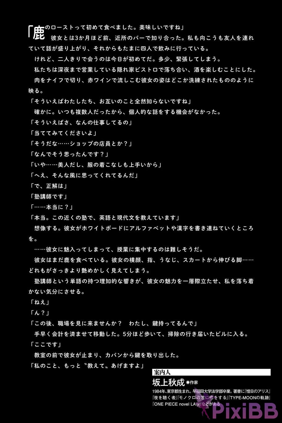 Japanese Idol Yuuri Rukawa Rui Shifuji Bad relationship SPA digital photo book PixiBB.COM 012