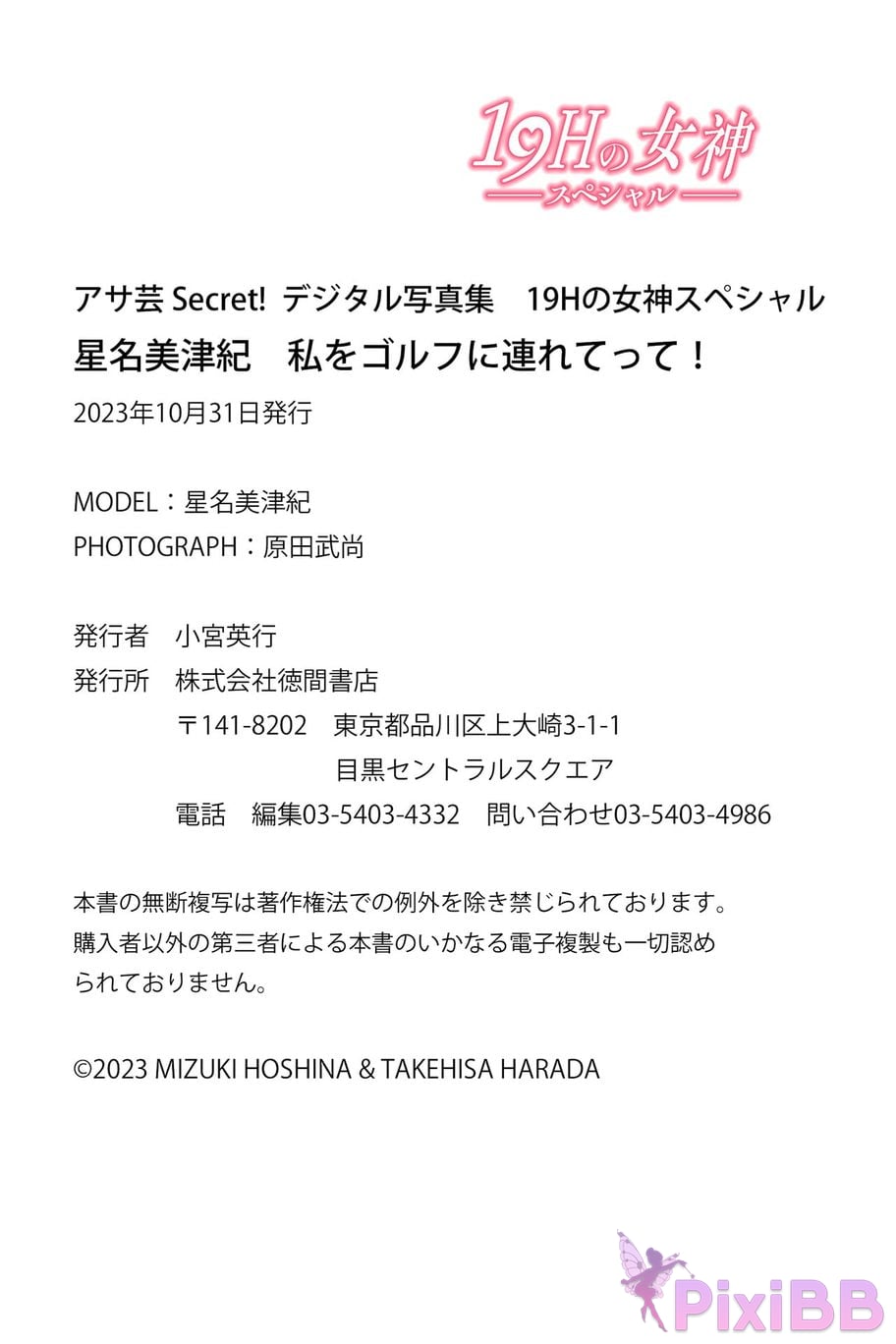 Japanese Idol Mizuki Hoshina Asa Gei Secret digital photo book 19H goddess special take me golfing PixiBB.COM 071