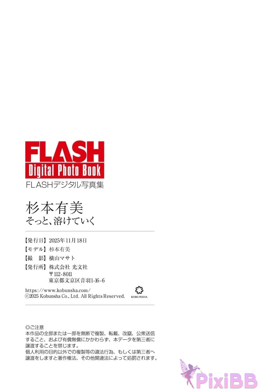 Japanese Idol Yumi Sugimoto FLASH digital photo book Gently melting away PixiBB.COM 084