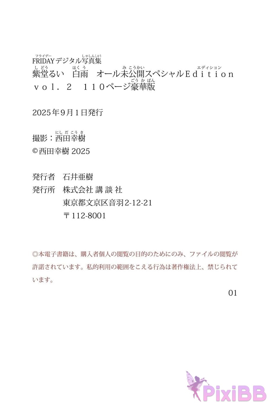Japanese Idol Yuuri Rukawa Rui Shido FRIDAY digital photo book Baiyu All unreleased special Edition vol.2 110 page deluxe PixiBB.COM 132