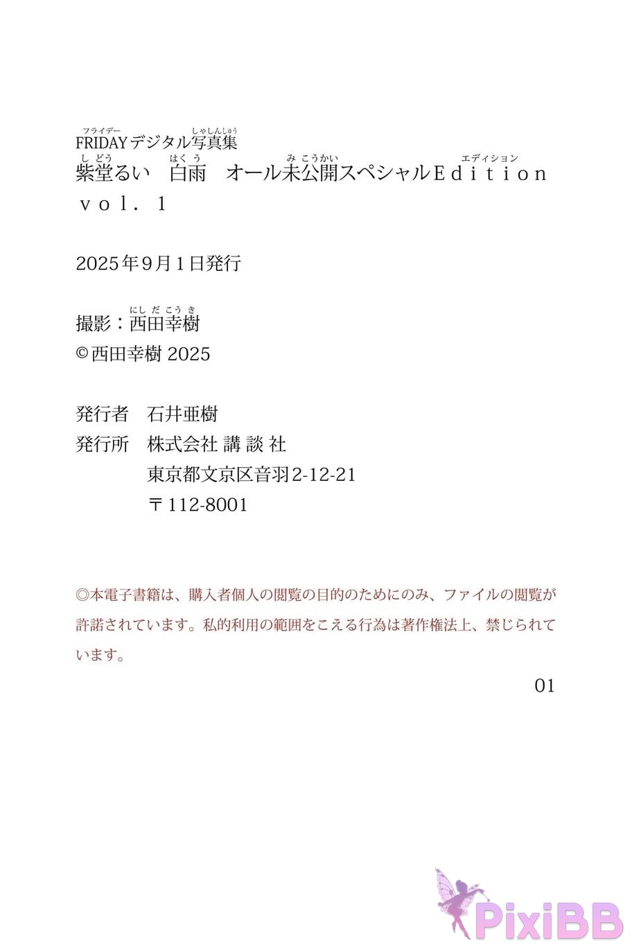 Japanese Idol Yuuri Rukawa Rui Shido FRIDAY digital photo book Baiyu All unreleased special Edition vol.1 PixiBB.COM 060