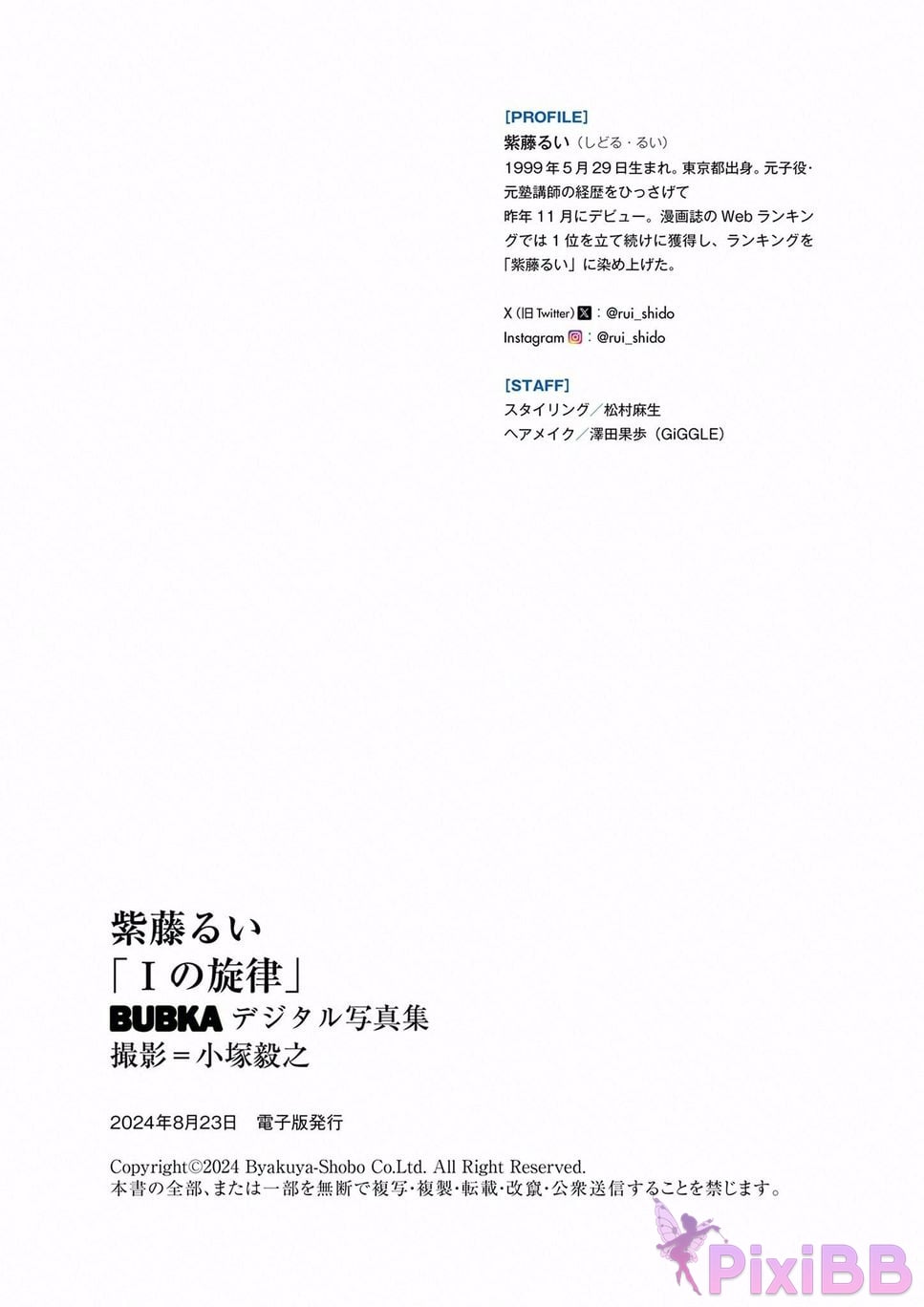 Japanese Idol Yuuri Rukawa Rui Shifuji BUBKA digital photo book melody of I PixiBB.COM 047