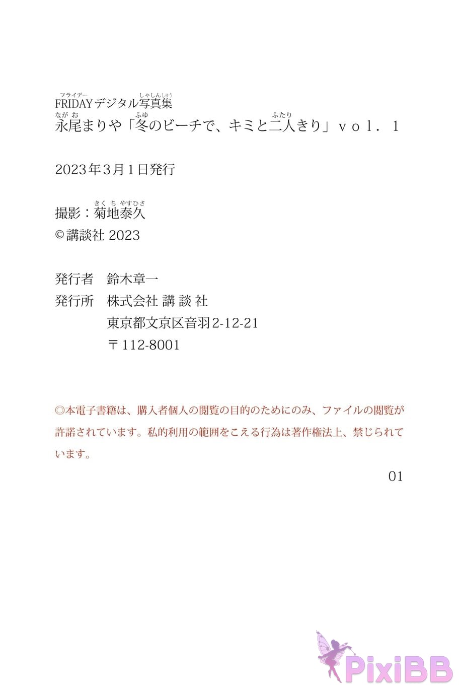 Japanese Idol Nagao Mariya FRIDAY digital photo book on the beach in winter Alone with you vol.1 PixiBB.COM 034