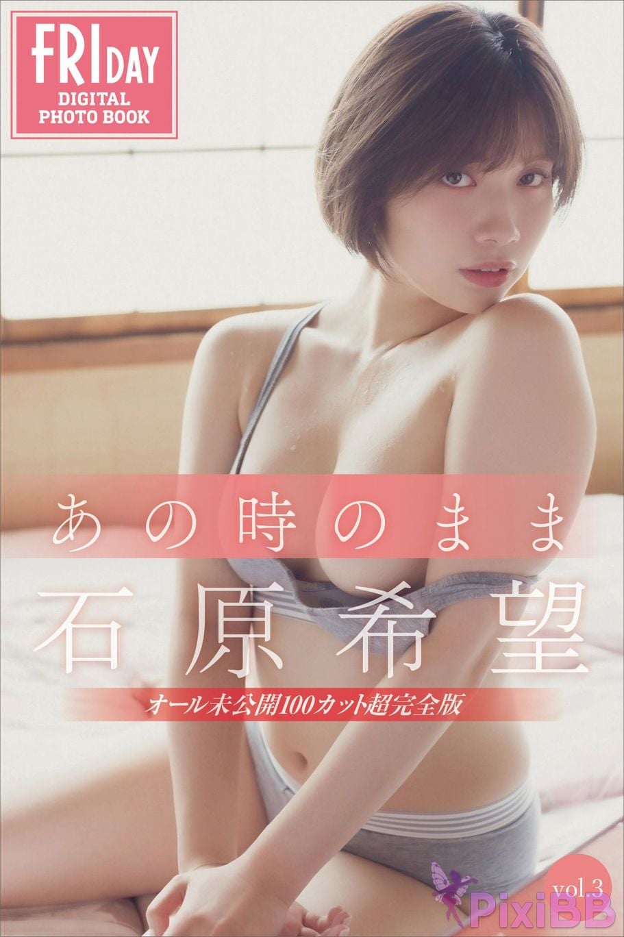Japanese Idol Ishihara Nozomi FRIDAY digital photo book Just like that time Vol.3 Unpublished 100 Cut super complete version PixiBB.COM 001