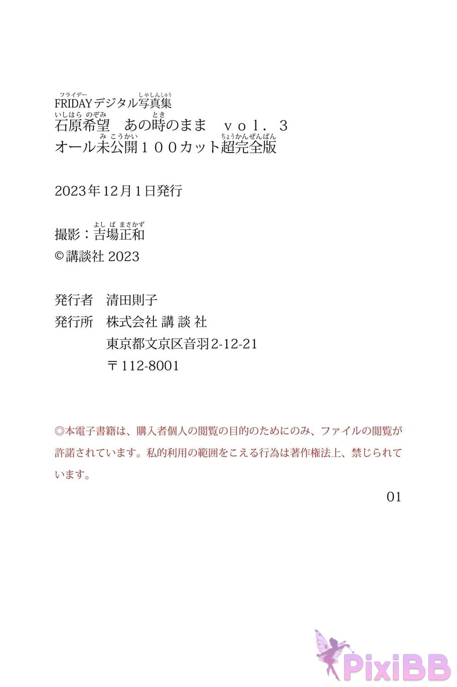 Japanese Idol Ishihara Nozomi FRIDAY digital photo book Just like that time Vol.3 Unpublished 100 Cut super complete version PixiBB.COM 025